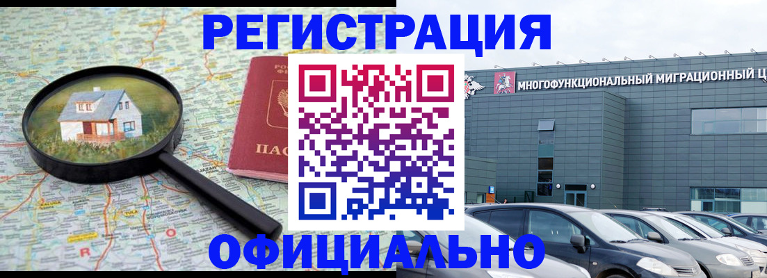 прописка от собственника в Абинске