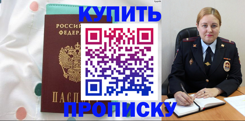 временная регистрация для школы в Абинске