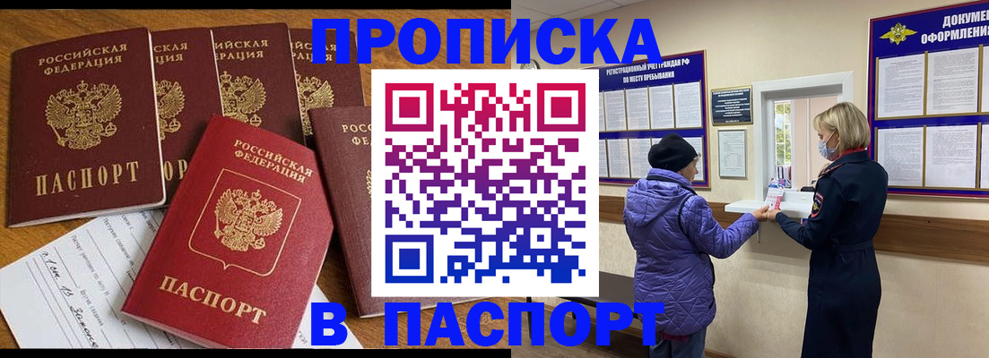 прописка 2025 в Абинске