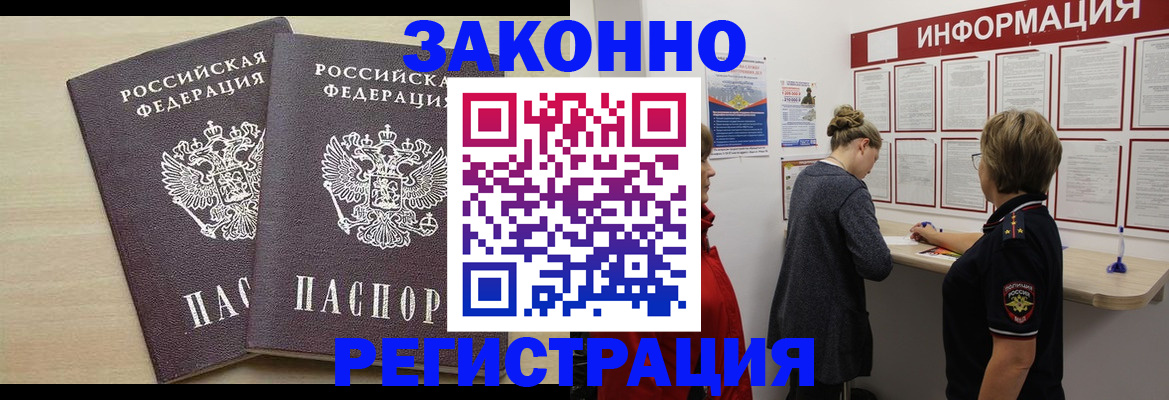 прописка поиск в Абинске